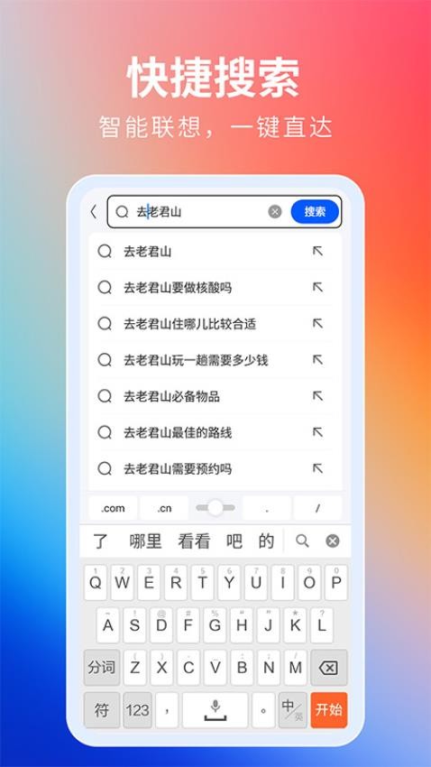 飞觅浏览器概念版2