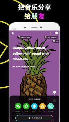 乐趣音乐app