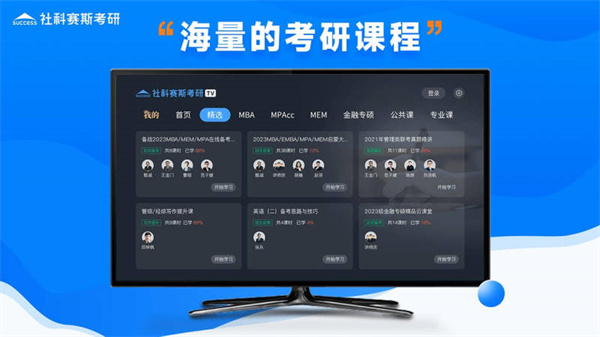 社科赛斯考研1