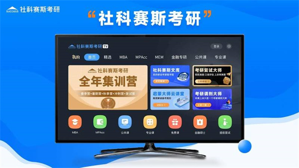 社科赛斯考研2