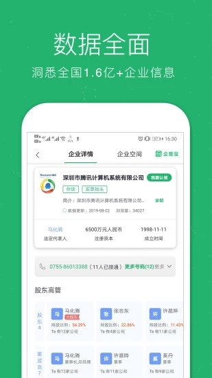 企业查询宝3