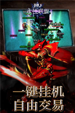 永恒联盟官方版