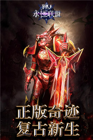 永恒联盟官方版-1 永恒联盟官方版