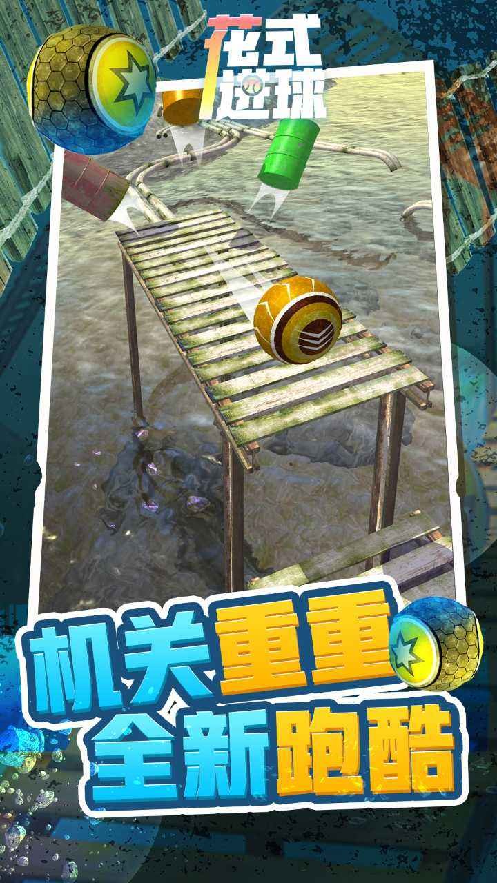 花式进球游戏手机版最新版1