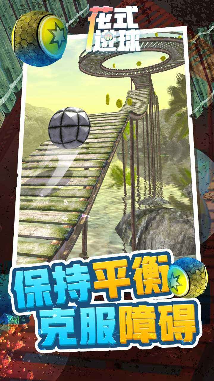 花式进球游戏手机版最新版2