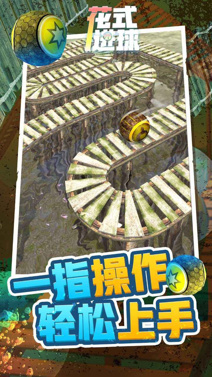花式进球游戏手机版最新版3