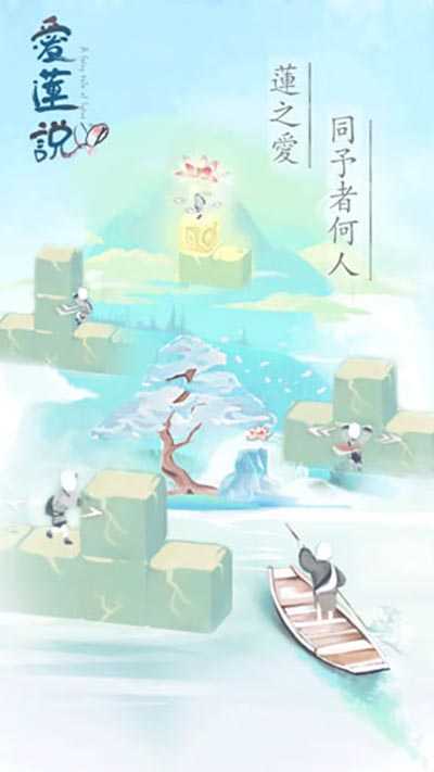 爱莲说-2 爱莲说