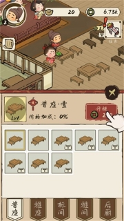 打尖还是住店3