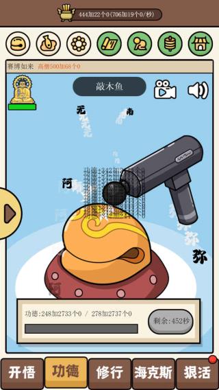 散修功德模拟器破解版