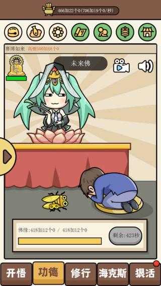 散修功德模拟器破解版