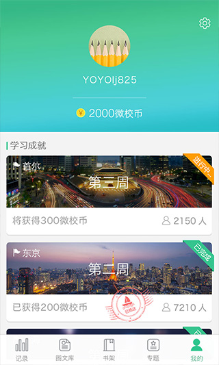 上海微校平台登录3