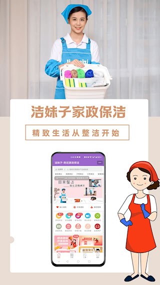 洁妹子家政保洁
