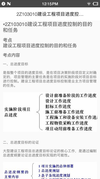 二级建造师宝典-1 二级建造师宝典
