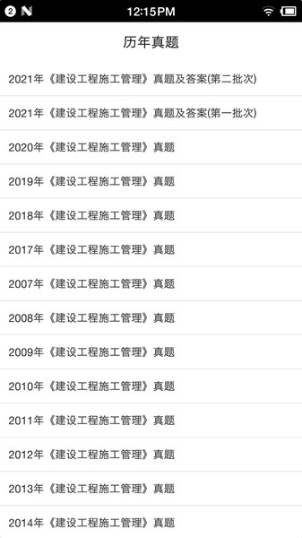 二级建造师宝典-2 二级建造师宝典