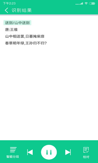 拍照阅读宝语音播报版