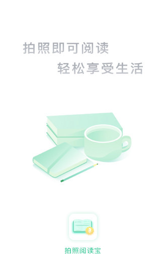 拍照阅读宝语音播报版