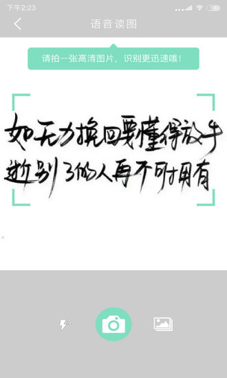 拍照阅读宝语音播报版