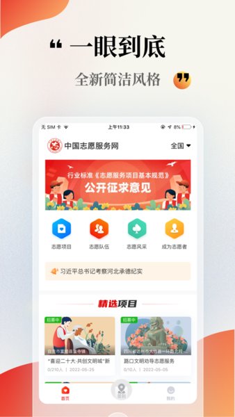 中国志愿最新版