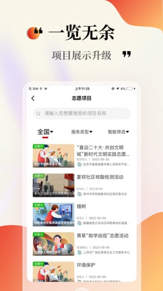 中国志愿最新版-2 中国志愿最新版
