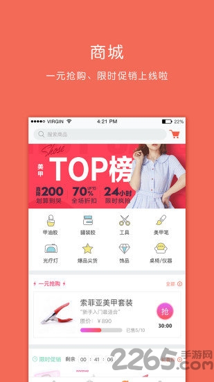 美甲大咖APP1