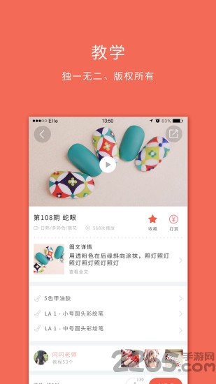 美甲大咖APP3