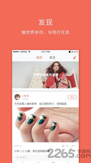 美甲大咖APP2