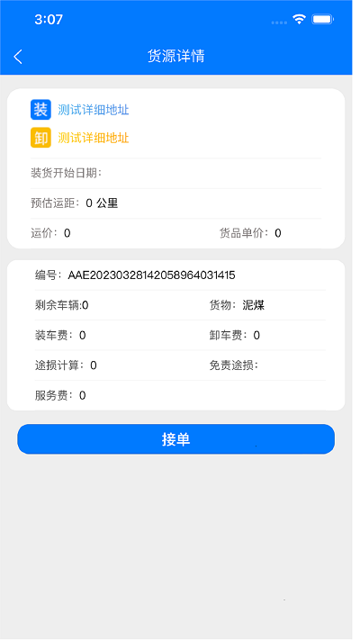 云启物流2