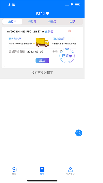 云启物流3