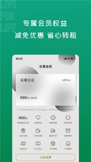 乐乎公寓