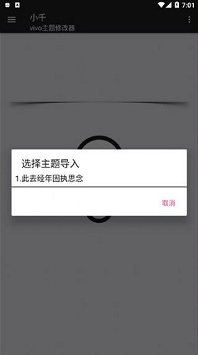 小千vivo主题-1 小千vivo主题