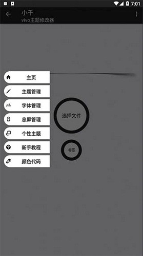 小千vivo主题-2 小千vivo主题