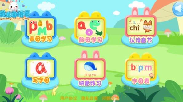 幼儿园拼音