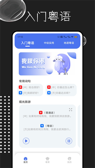 粤语字典