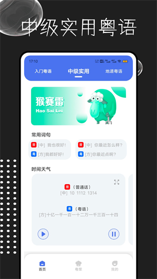 粤语字典