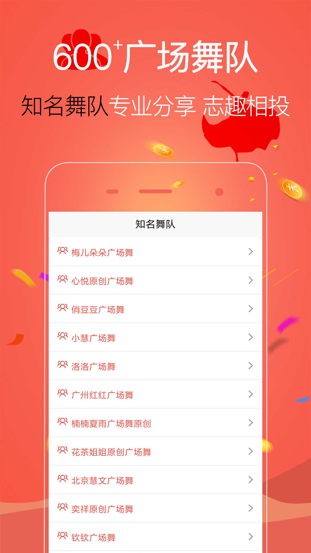 学跳广场舞app