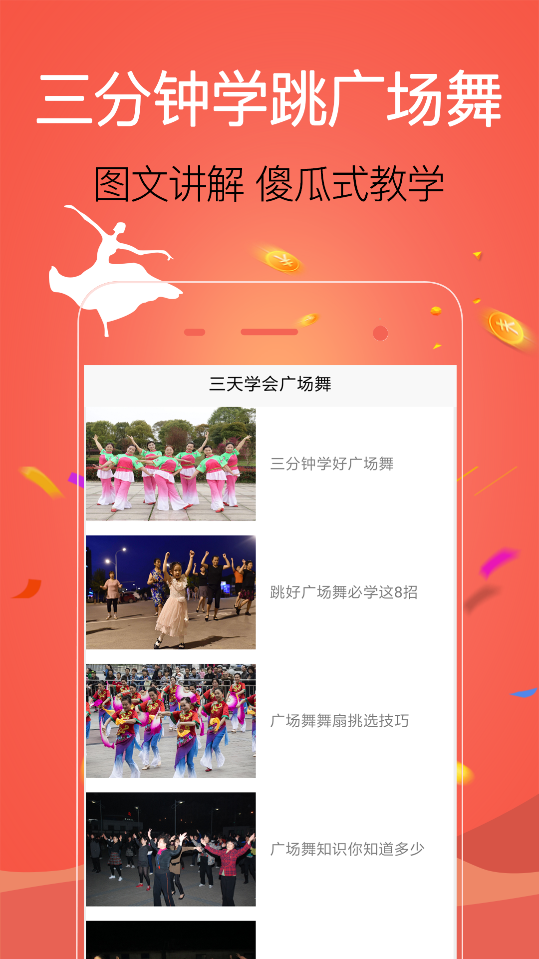 学跳广场舞app-1 学跳广场舞app