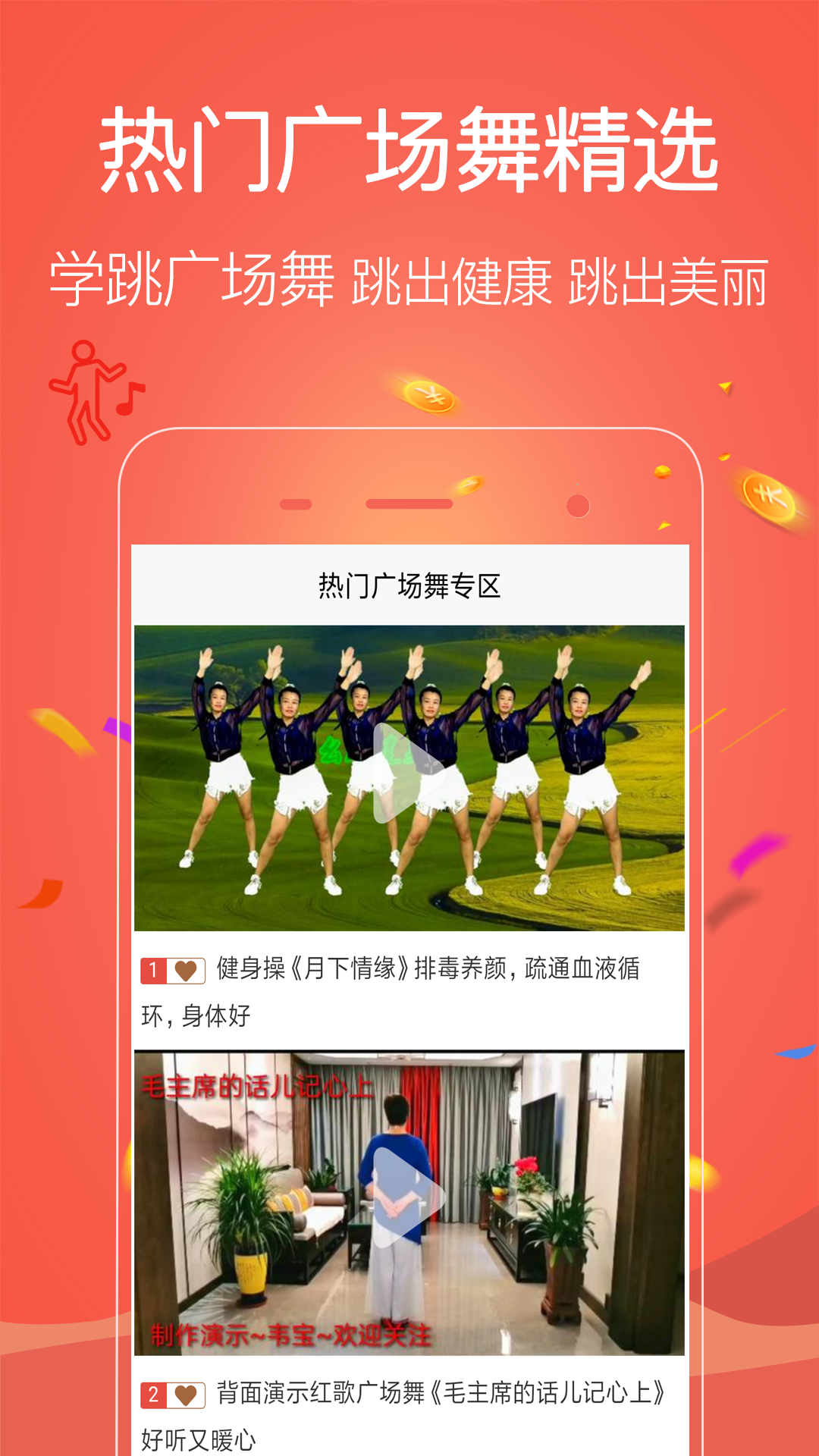 学跳广场舞app-2 学跳广场舞app