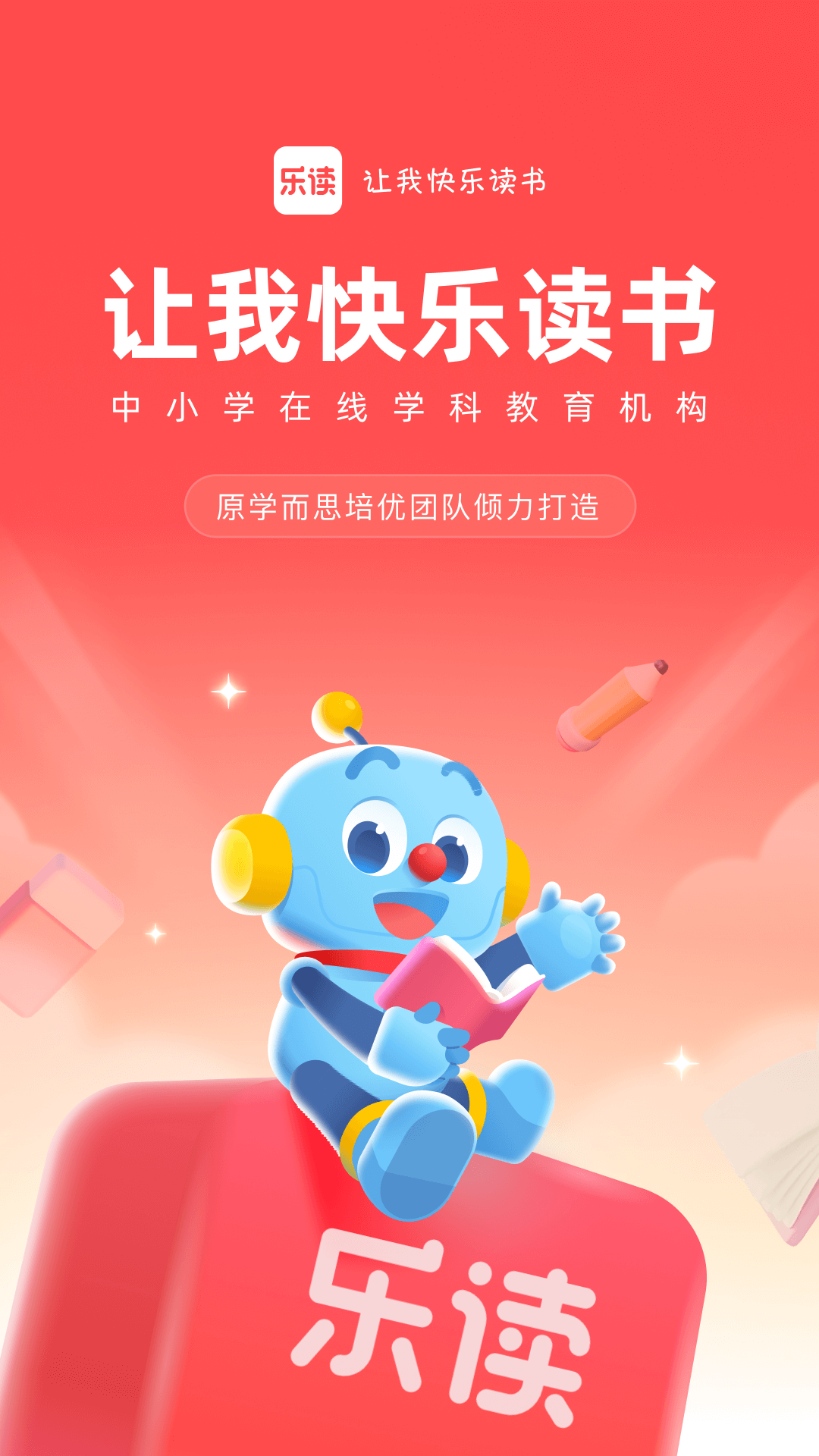 乐读优课-1 乐读优课