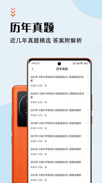 统计师智题库
