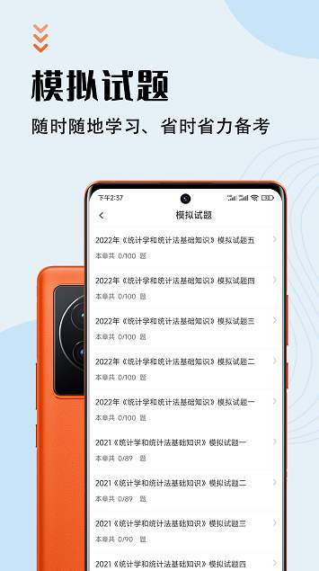 统计师智题库