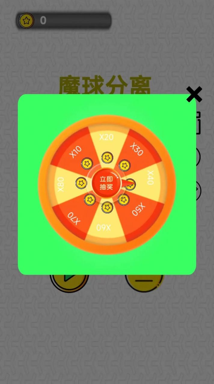魔球分离游戏-1 魔球分离游戏