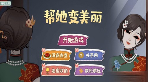帮她变美丽安卓手机版1