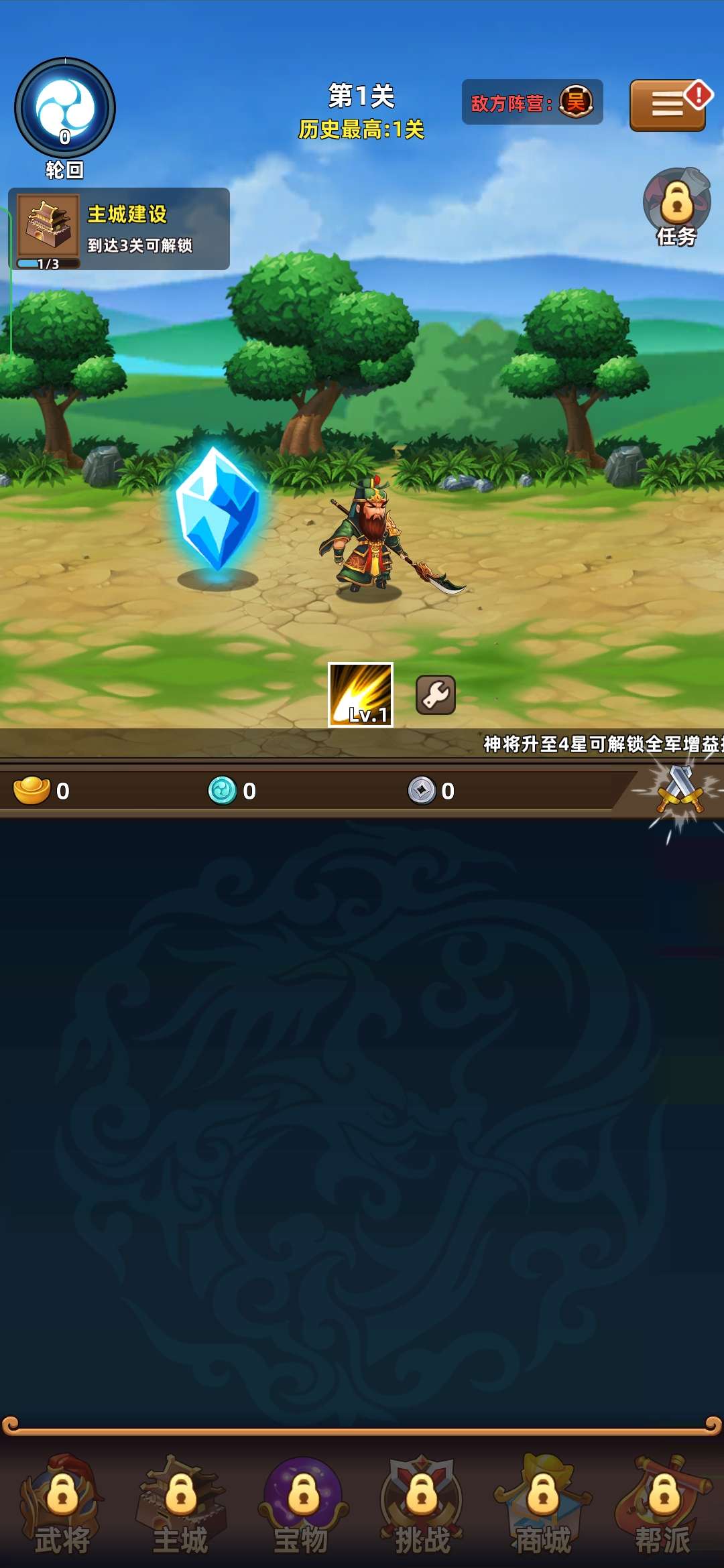 无尽三国最新版本-1 无尽三国最新版本