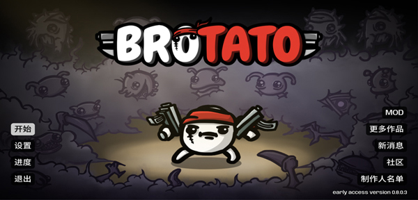 brotato游戏手机版