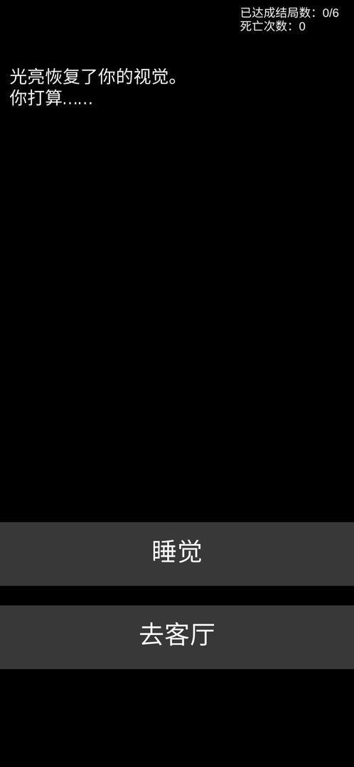 不恐怖的恐怖文字游戏