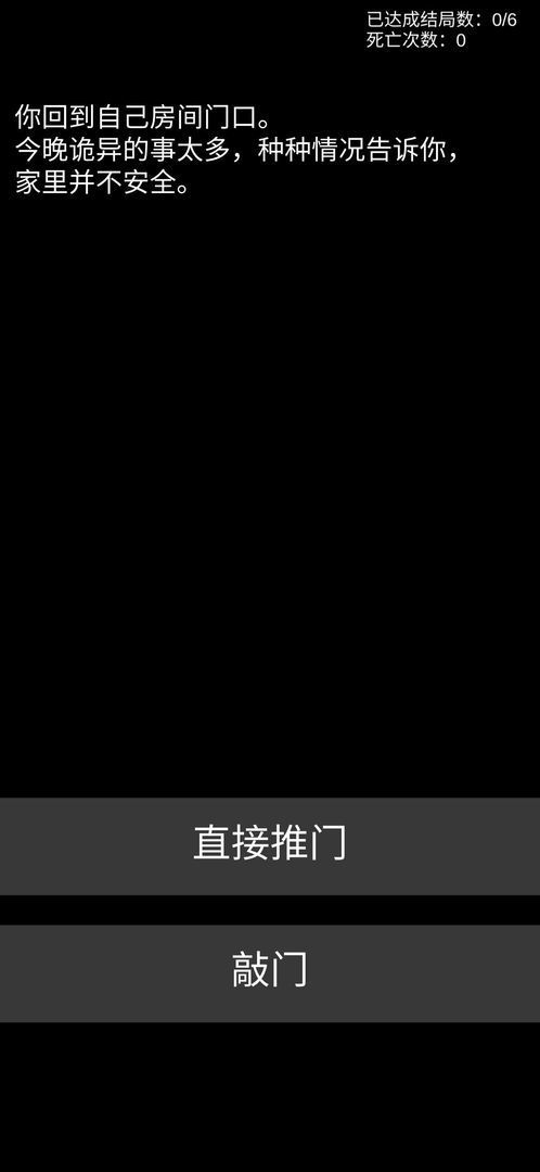 不恐怖的恐怖文字游戏-1 不恐怖的恐怖文字游戏