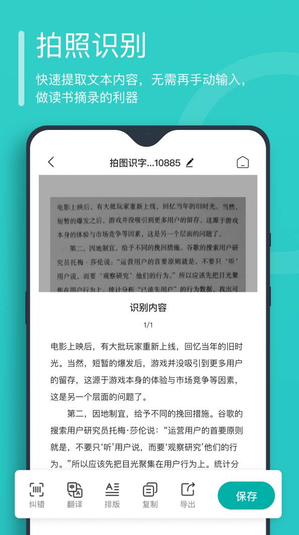 万能文字识别app-2 万能文字识别app