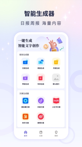 文案自动生成器app