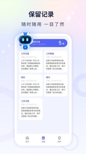 文案自动生成器app-1 文案自动生成器app