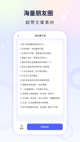 文案自动生成器app-2 文案自动生成器app